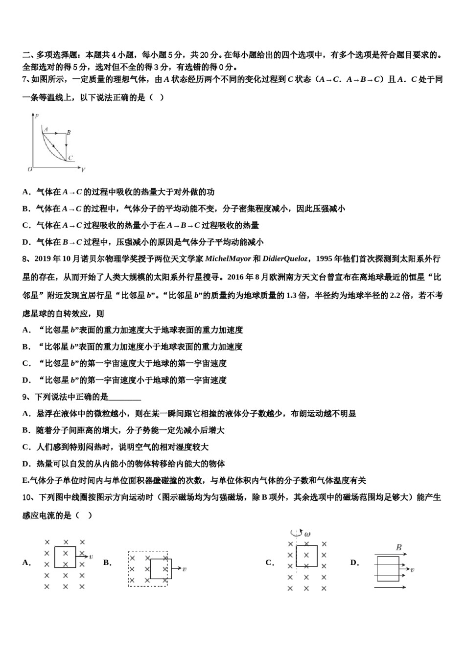 2024届湖北省部分高中重点中学高考物理必刷试卷含解析.doc_第3页