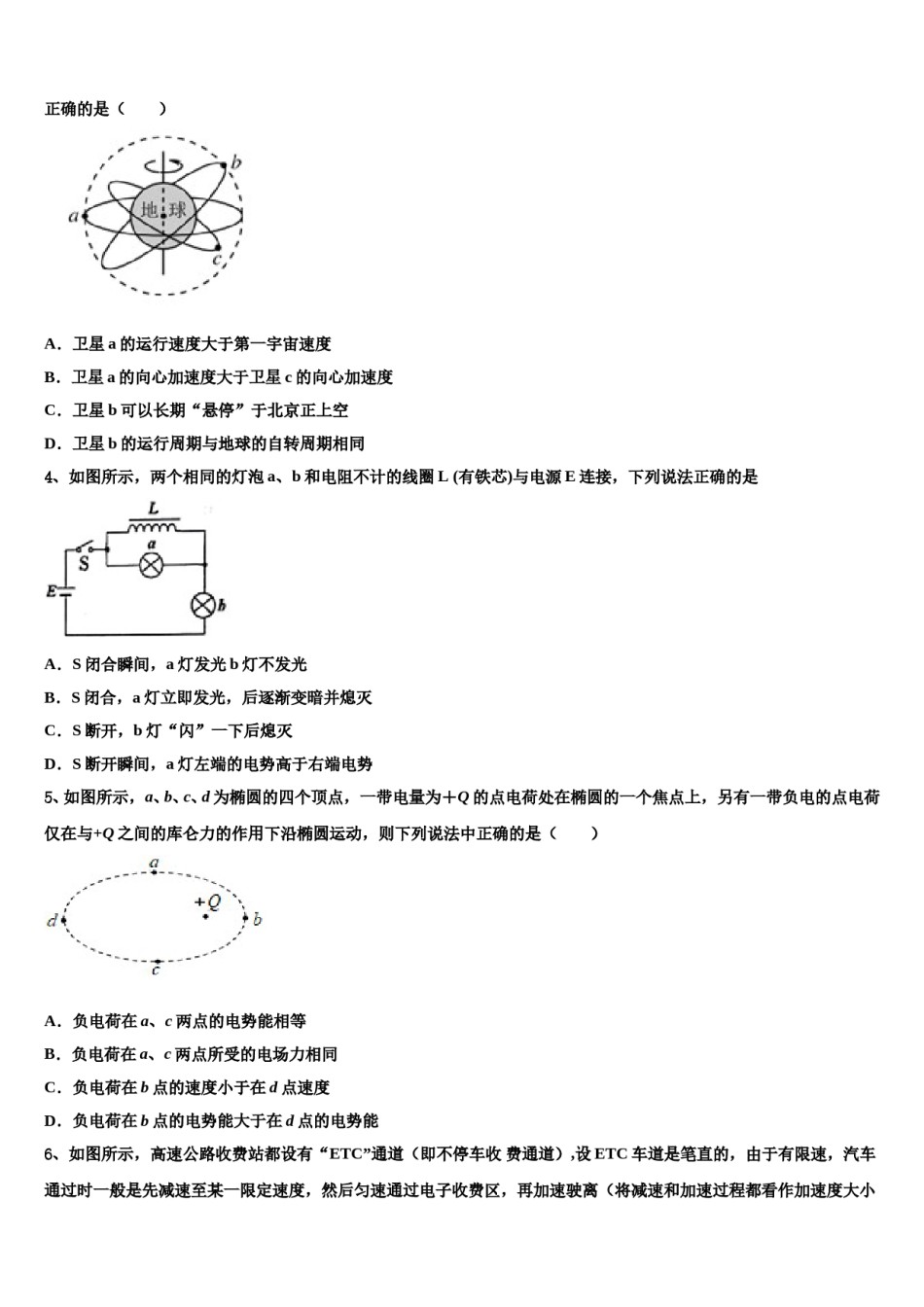 2024届湖北省鄂东南省级示范高中教育教学改革联盟学校高考冲刺押题（最后一卷）物理试卷含解析.doc_第2页
