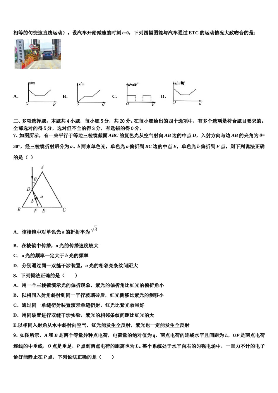 2024届湖北省鄂东南省级示范高中教育教学改革联盟学校高考冲刺押题（最后一卷）物理试卷含解析.doc_第3页