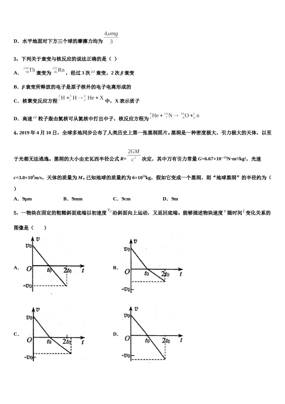 2024届湖北省鄂州、随州、孝感高考全国统考预测密卷物理试卷含解析.doc_第2页