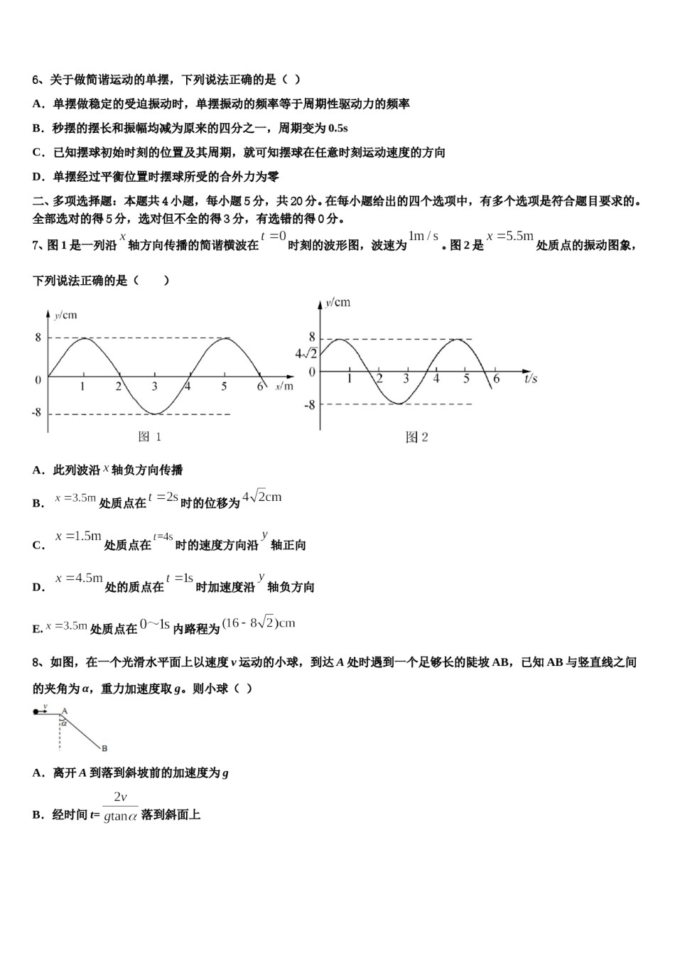 2024届湖北省鄂州、随州、孝感高考全国统考预测密卷物理试卷含解析.doc_第3页