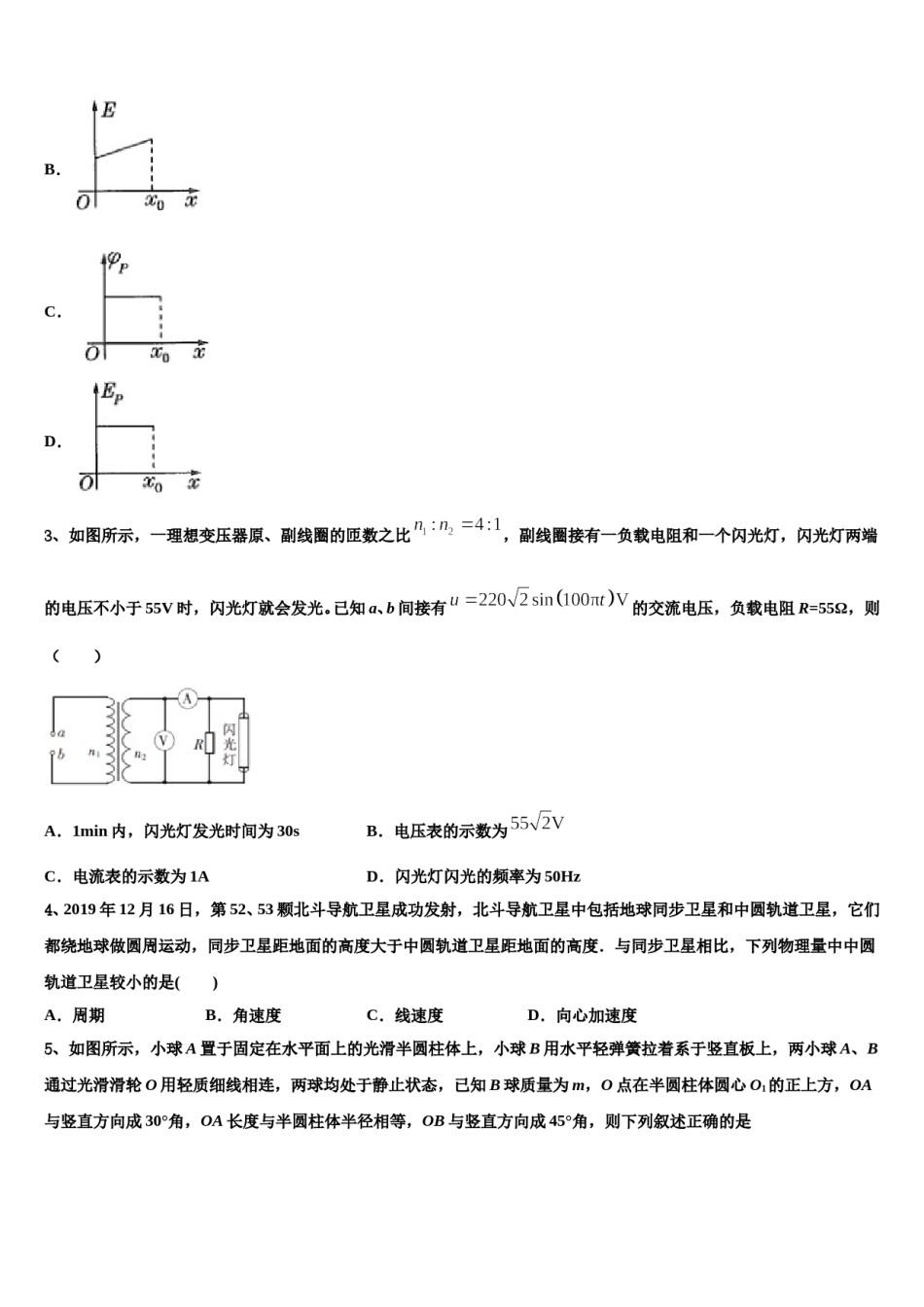 2024届湖北省鄂州市第二中学高考适应性考试物理试卷含解析.doc_第2页