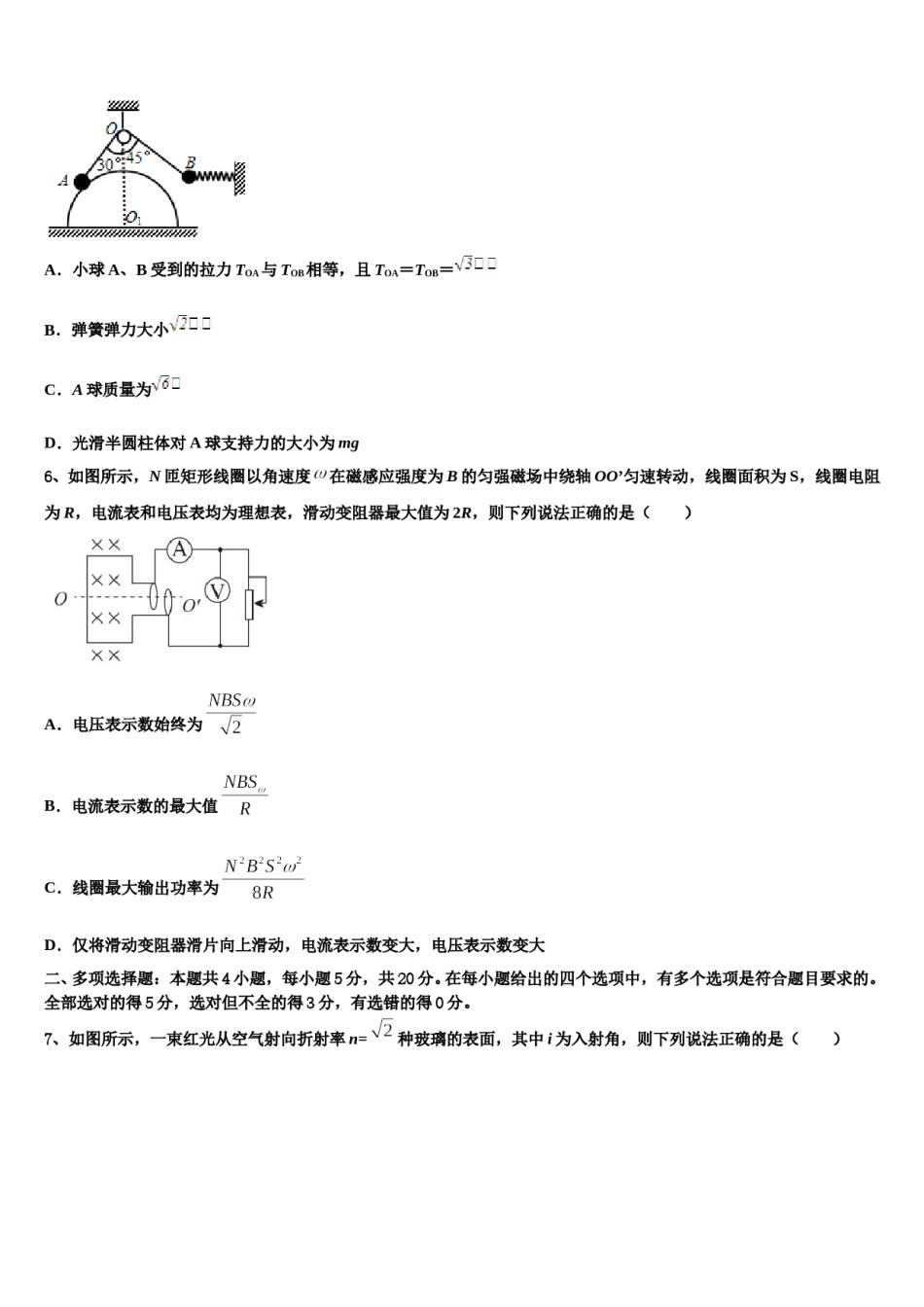 2024届湖北省鄂州市第二中学高考适应性考试物理试卷含解析.doc_第3页