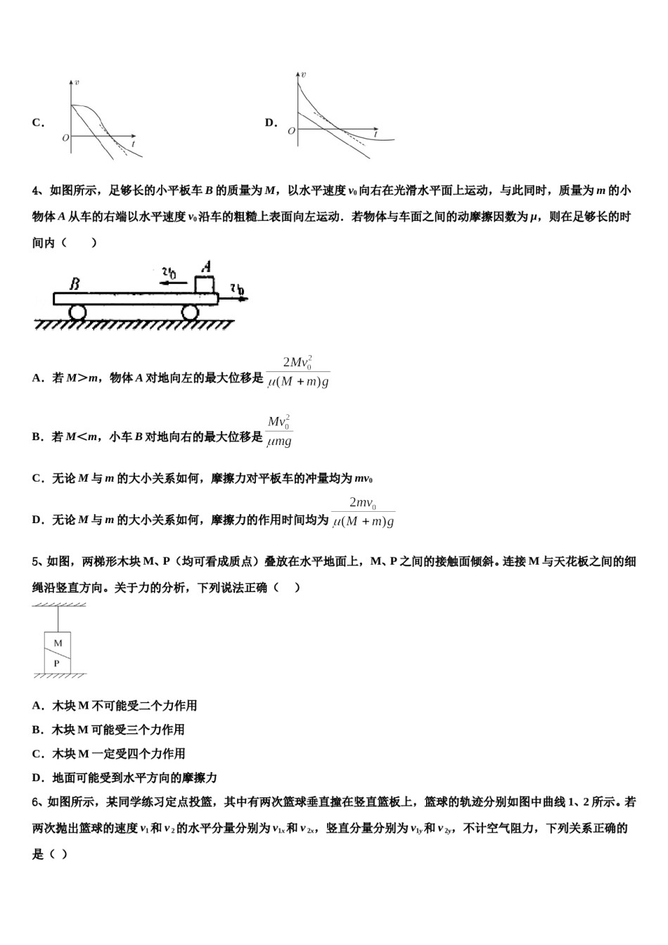 2024届湖北省重点高中协作体高三第三次测评物理试卷含解析.doc_第2页