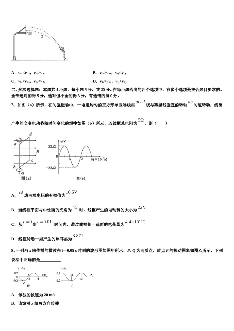 2024届湖北省重点高中协作体高三第三次测评物理试卷含解析.doc_第3页