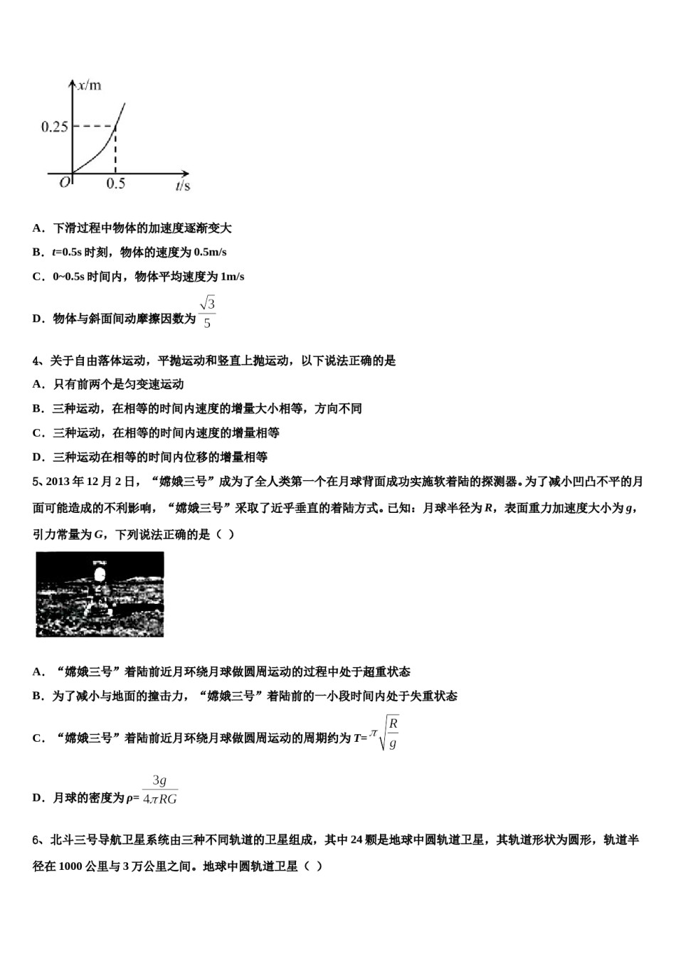 2024届湖北省钢城第四中学高三最后一卷物理试卷含解析.doc_第2页