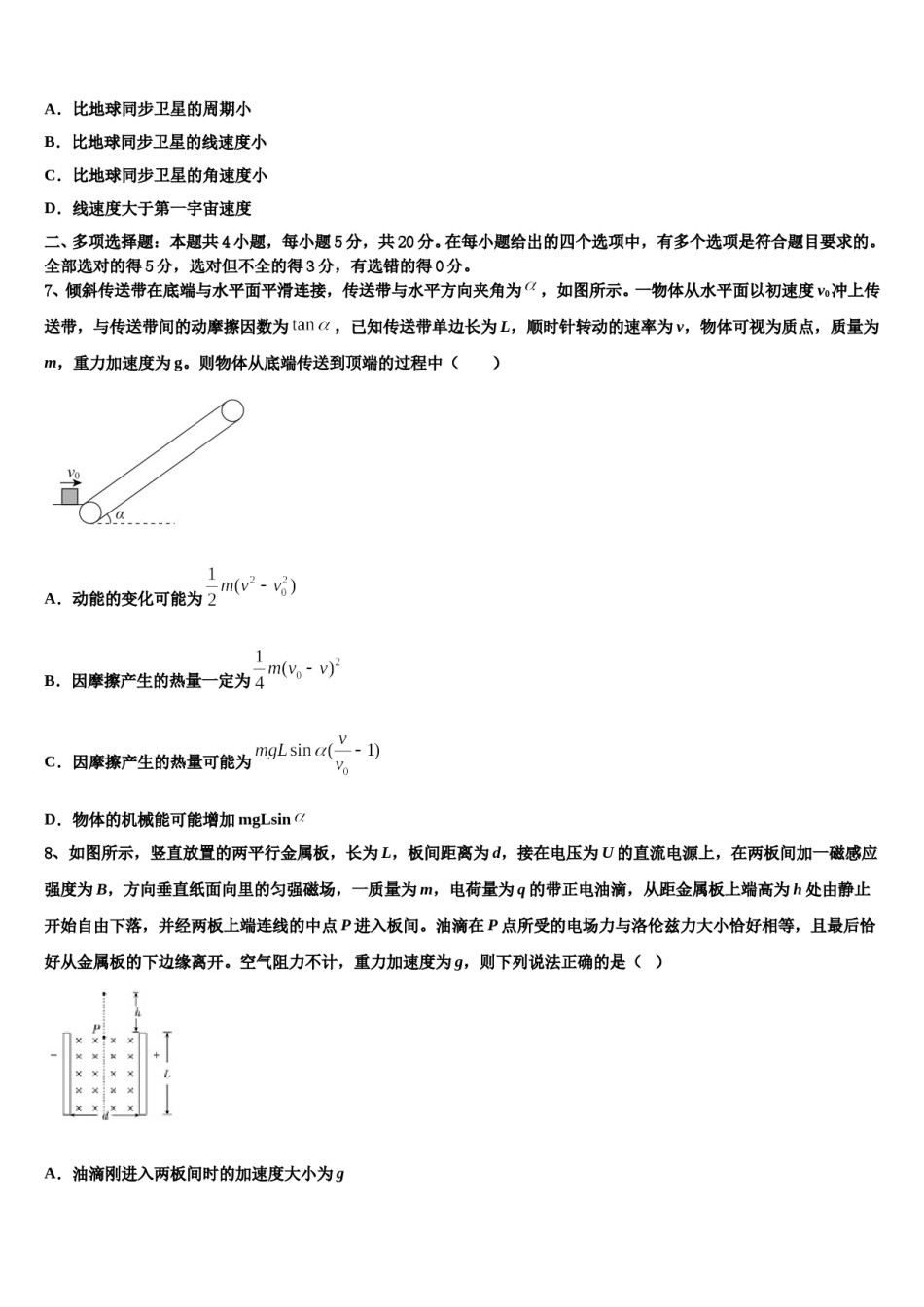 2024届湖北省钢城第四中学高三最后一卷物理试卷含解析.doc_第3页