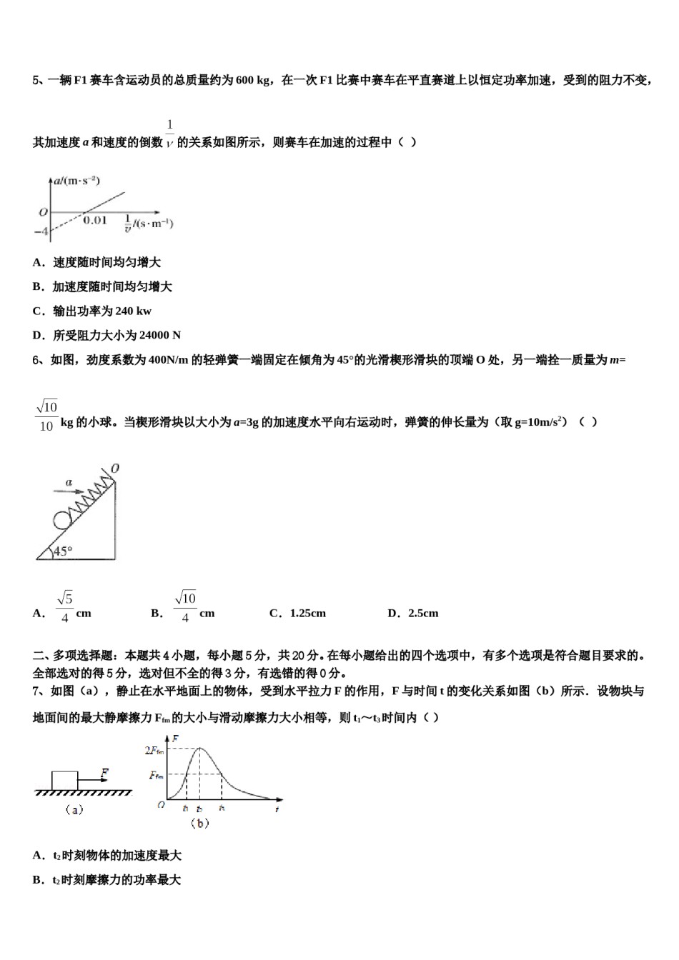 2024届湖北省随州市重点中学高三下学期第一次联考物理试卷含解析.doc_第2页