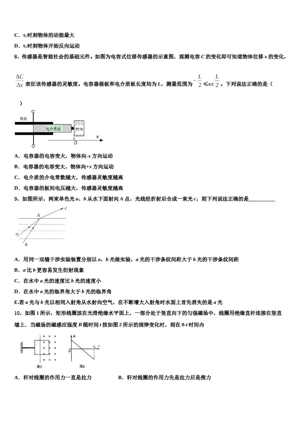 2024届湖北省随州市重点中学高三下学期第一次联考物理试卷含解析.doc_第3页