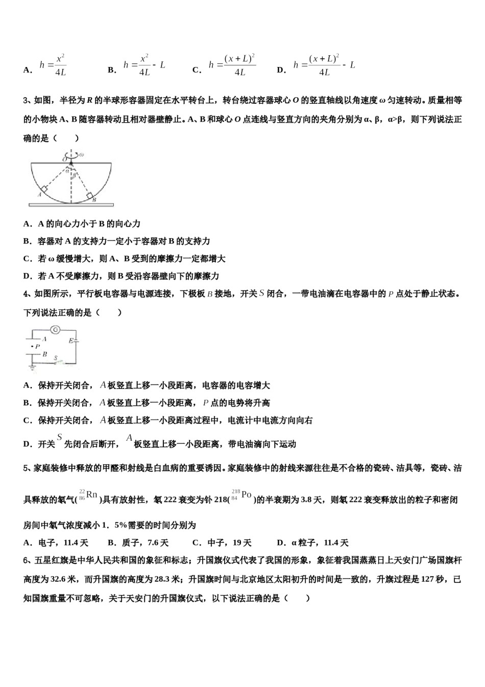 2024届湖北省黄冈、华师大附中高考物理三模试卷含解析.doc_第2页