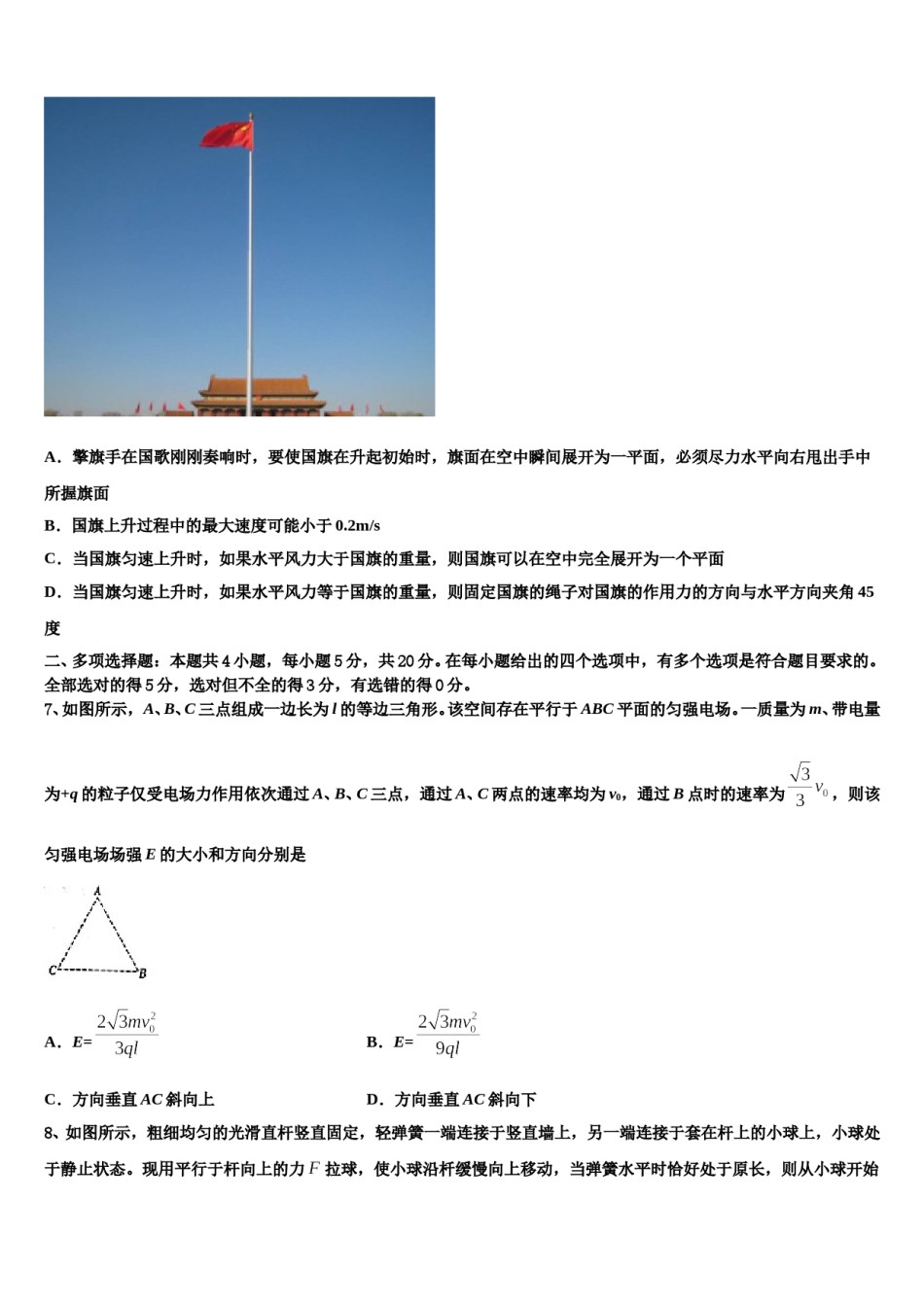 2024届湖北省黄冈、华师大附中高考物理三模试卷含解析.doc_第3页