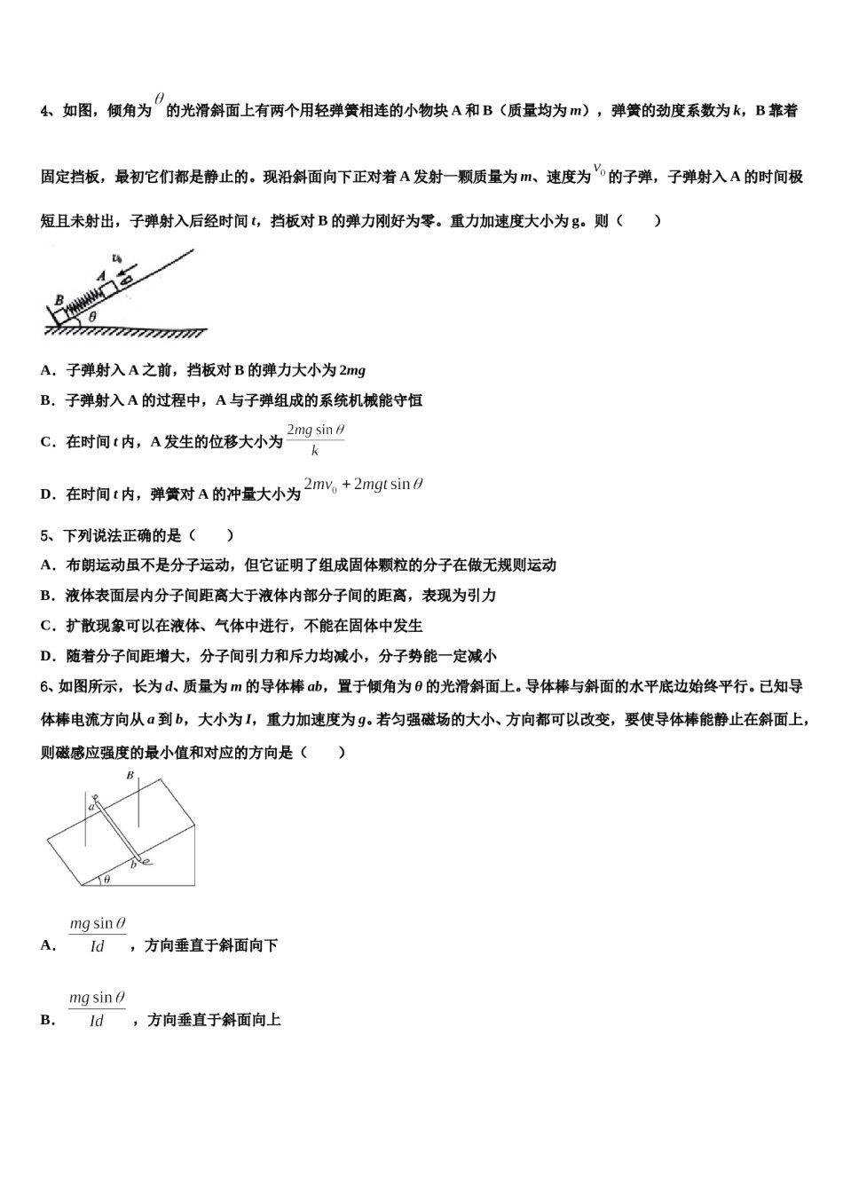 2024届湖北省黄冈、襄阳市高三3月份第一次模拟考试物理试卷含解析.doc_第2页