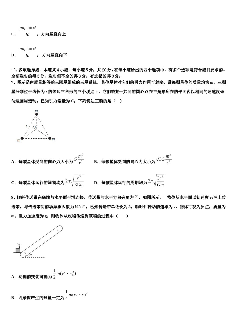2024届湖北省黄冈、襄阳市高三3月份第一次模拟考试物理试卷含解析.doc_第3页