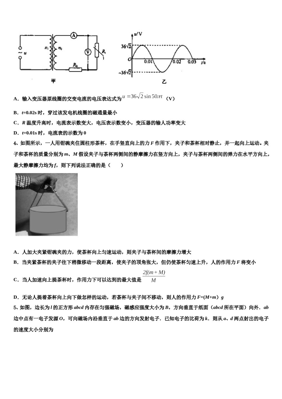 2024届湖北省黄冈市浠水县实验高级中学高三冲刺模拟物理试卷含解析.doc_第2页