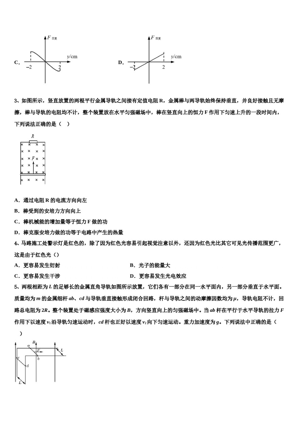 2024届湖北省黄冈市浠水实验高中高三最后一卷物理试卷含解析.doc_第2页
