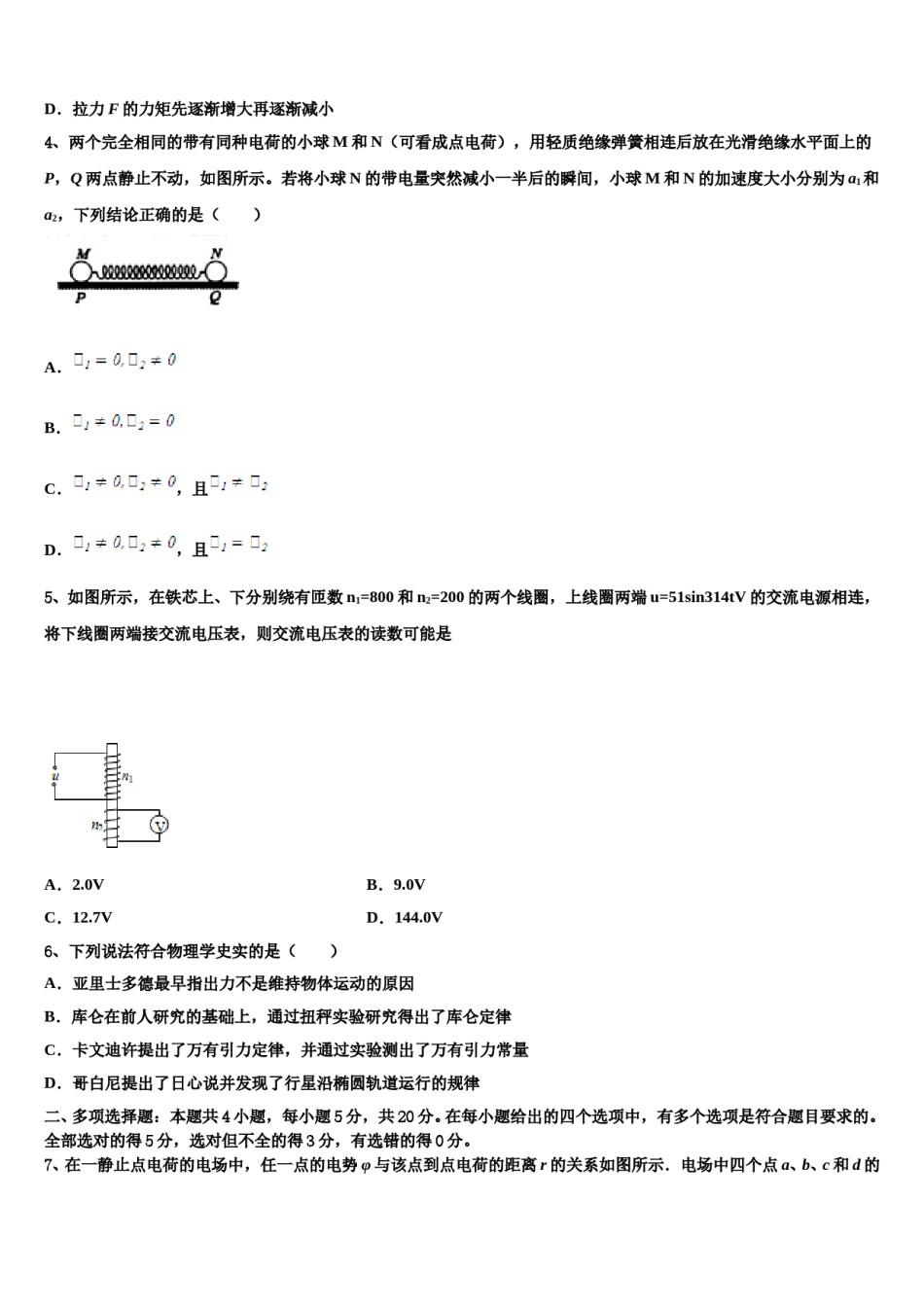 2024届湖北省黄冈市浠水实验高中高考物理一模试卷含解析.doc_第2页