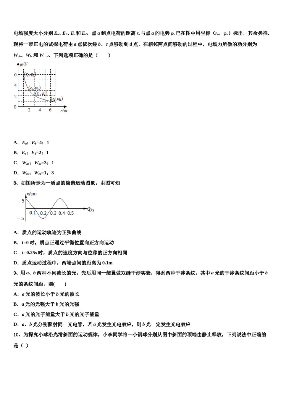 2024届湖北省黄冈市浠水实验高中高考物理一模试卷含解析.doc_第3页