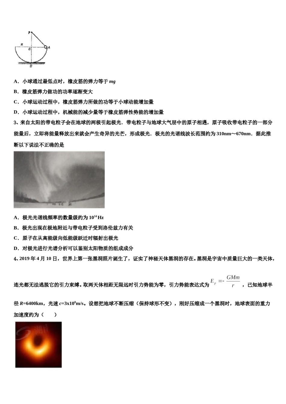 2024届湖北省黄冈市罗田县第一中学高考仿真卷物理试卷含解析.doc_第2页