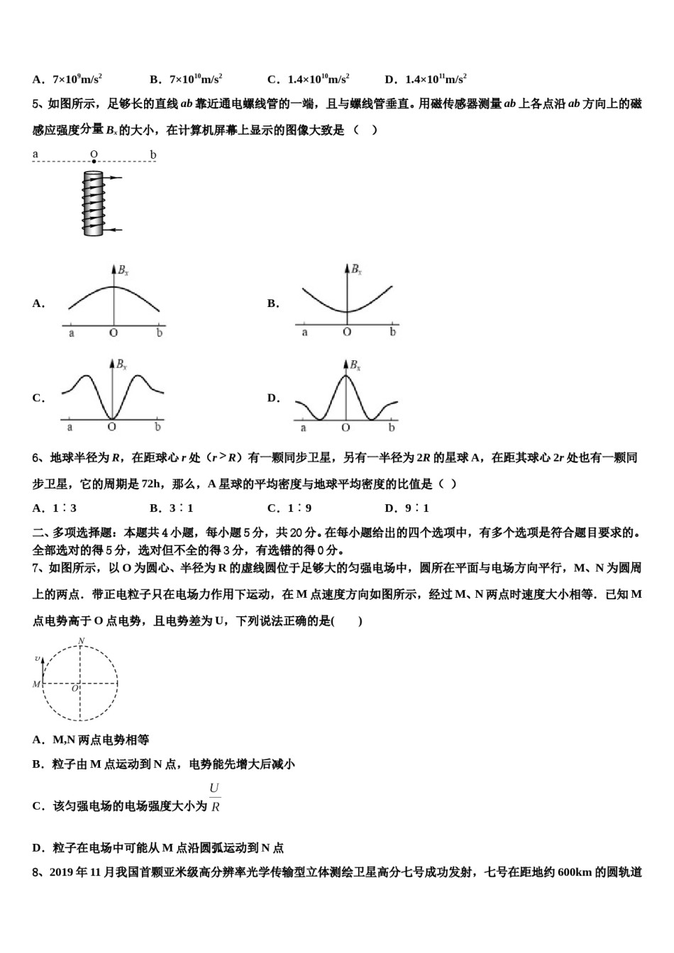2024届湖北省黄冈市罗田县第一中学高考仿真卷物理试卷含解析.doc_第3页