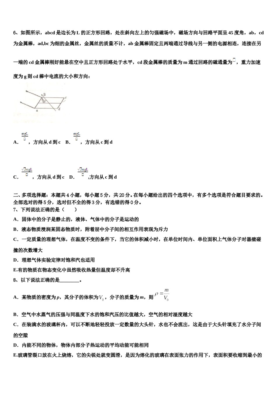 2024届湖北省龙泉中学高考物理必刷试卷含解析.doc_第3页