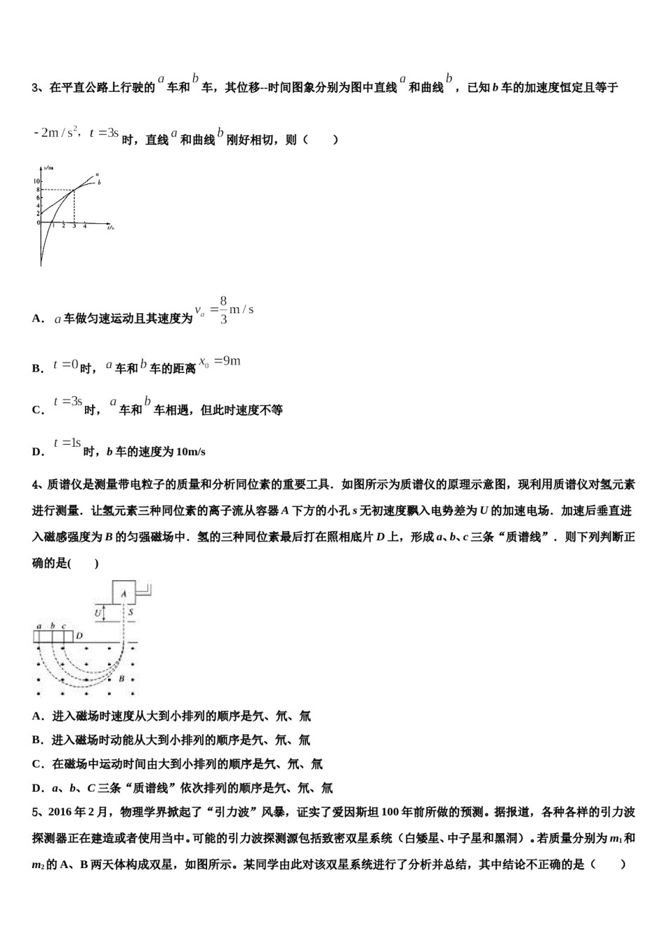 2024届湖南名师联盟高考物理一模试卷含解析.doc_第2页