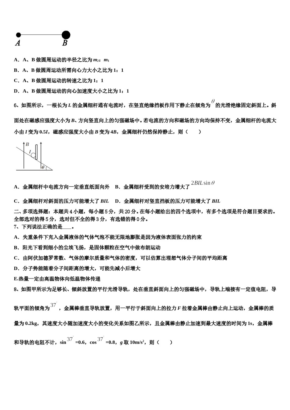 2024届湖南名师联盟高考物理一模试卷含解析.doc_第3页