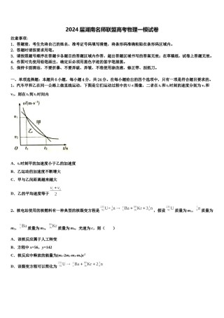 2024届湖南名师联盟高考物理一模试卷含解析.doc