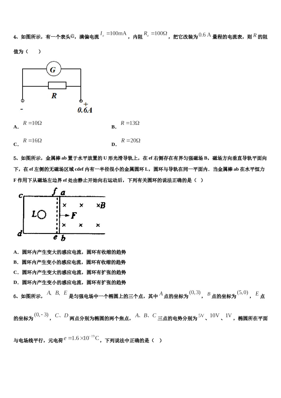 2024届湖南岳阳第一中学高考全国统考预测密卷物理试卷含解析.doc_第2页
