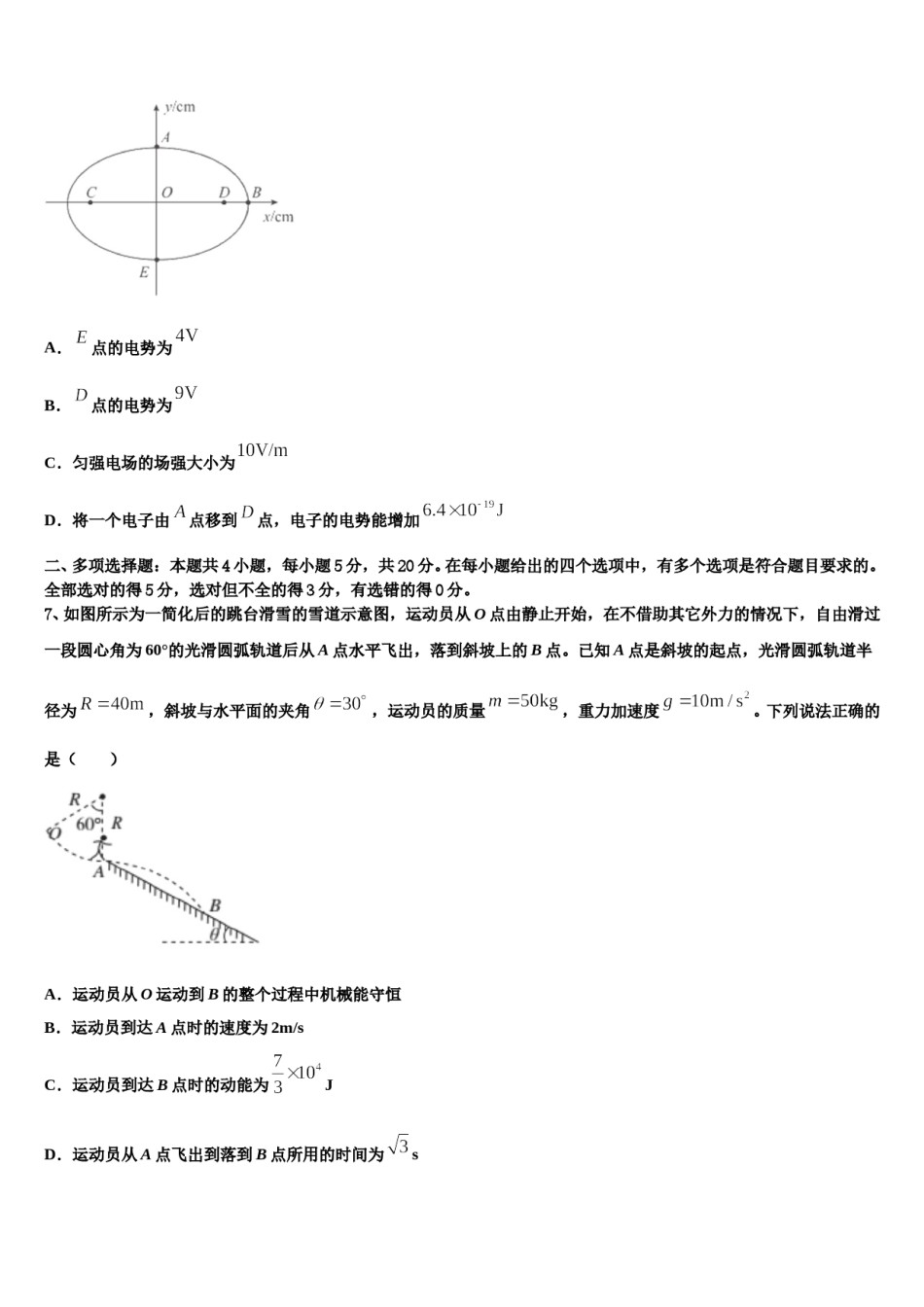 2024届湖南岳阳第一中学高考全国统考预测密卷物理试卷含解析.doc_第3页