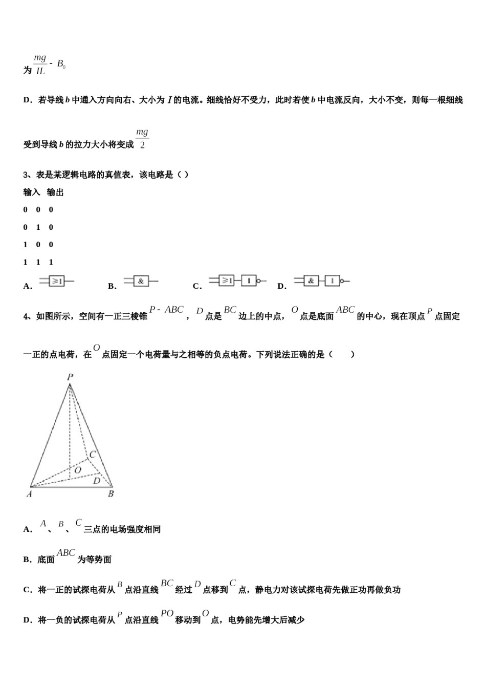2024届湖南平江二中高三第一次调研测试物理试卷含解析.doc_第2页