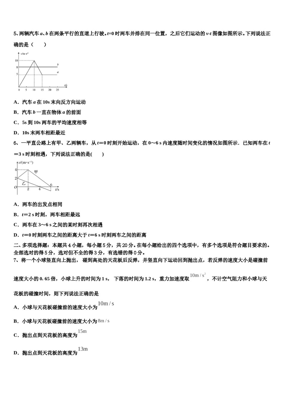 2024届湖南平江二中高三第一次调研测试物理试卷含解析.doc_第3页