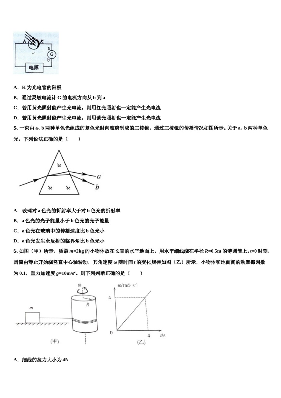 2024届湖南明德中学高三适应性调研考试物理试题含解析.doc_第2页