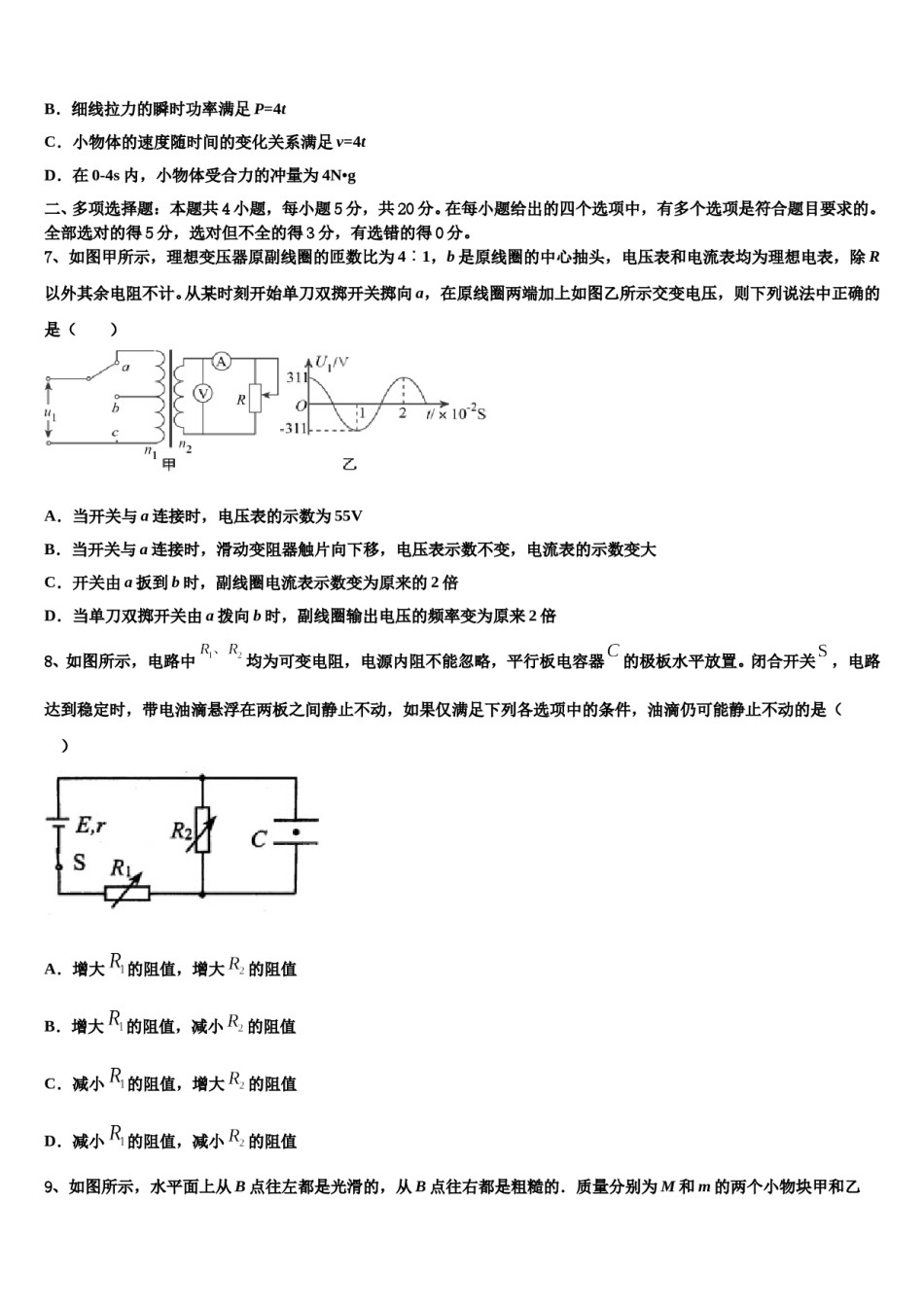 2024届湖南明德中学高三适应性调研考试物理试题含解析.doc_第3页