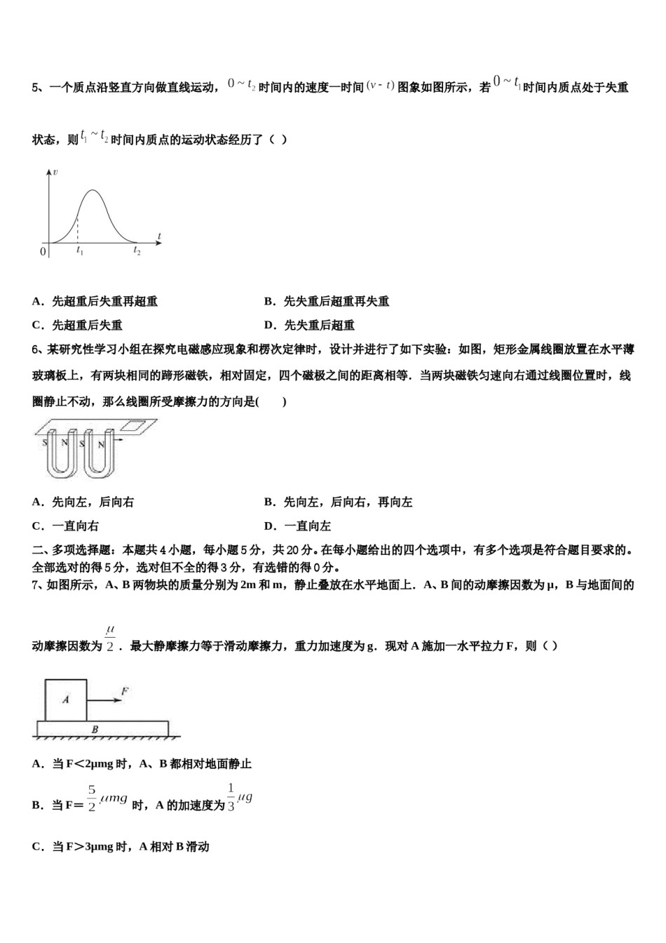 2024届湖南株洲市第十八中学高三压轴卷物理试卷含解析.doc_第2页