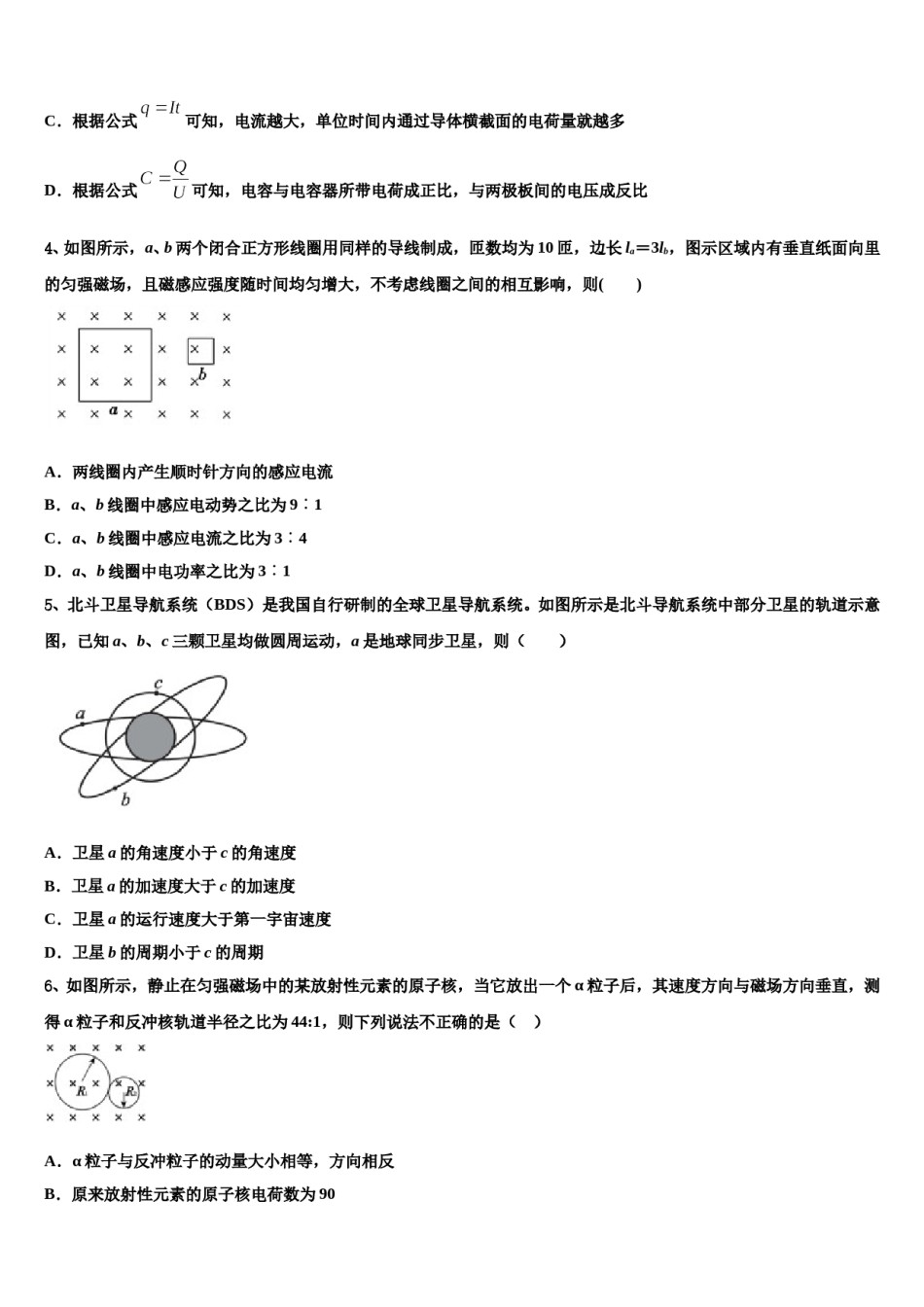 2024届湖南省东安县天成实验学校高考物理四模试卷含解析.doc_第2页