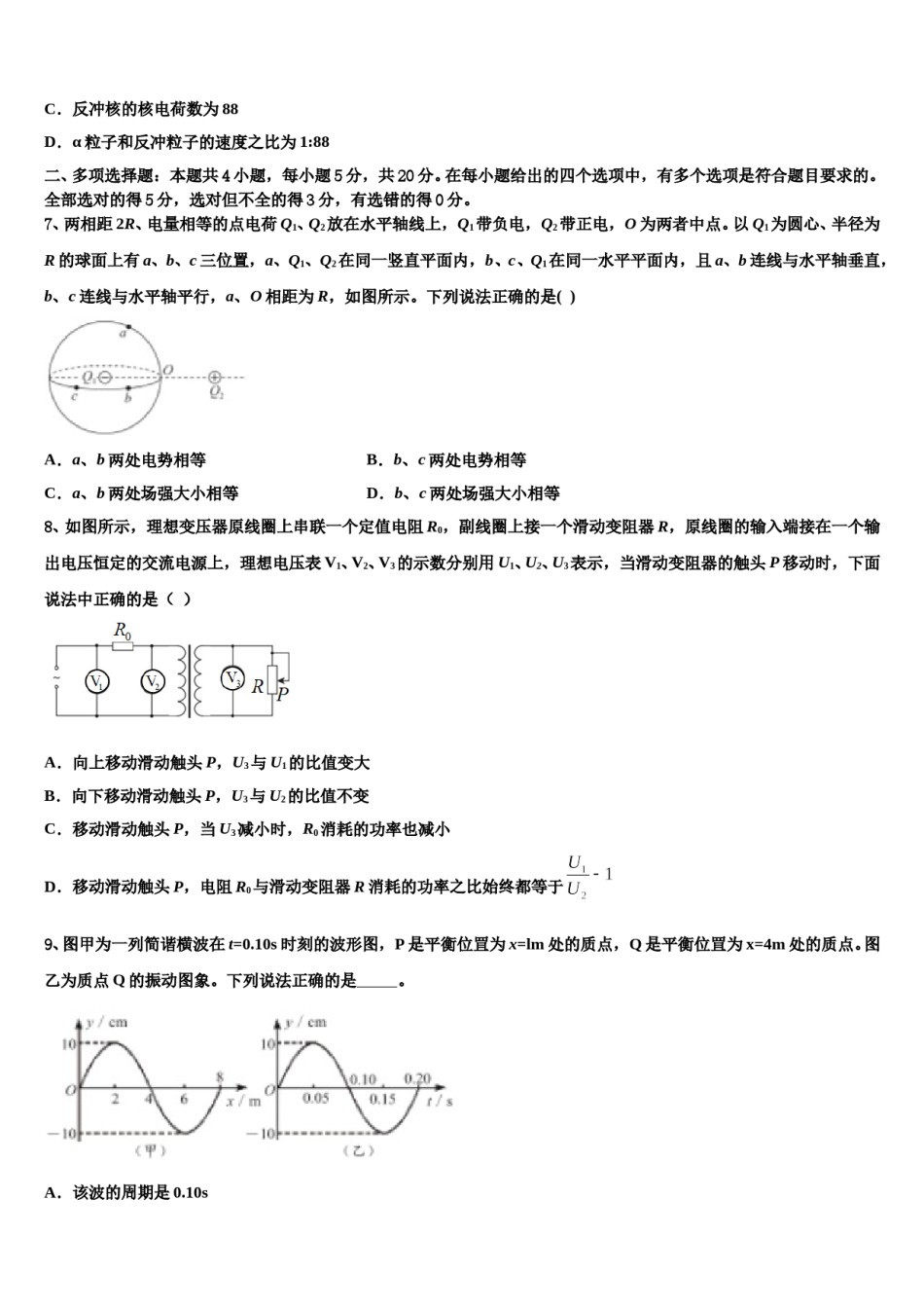 2024届湖南省东安县天成实验学校高考物理四模试卷含解析.doc_第3页