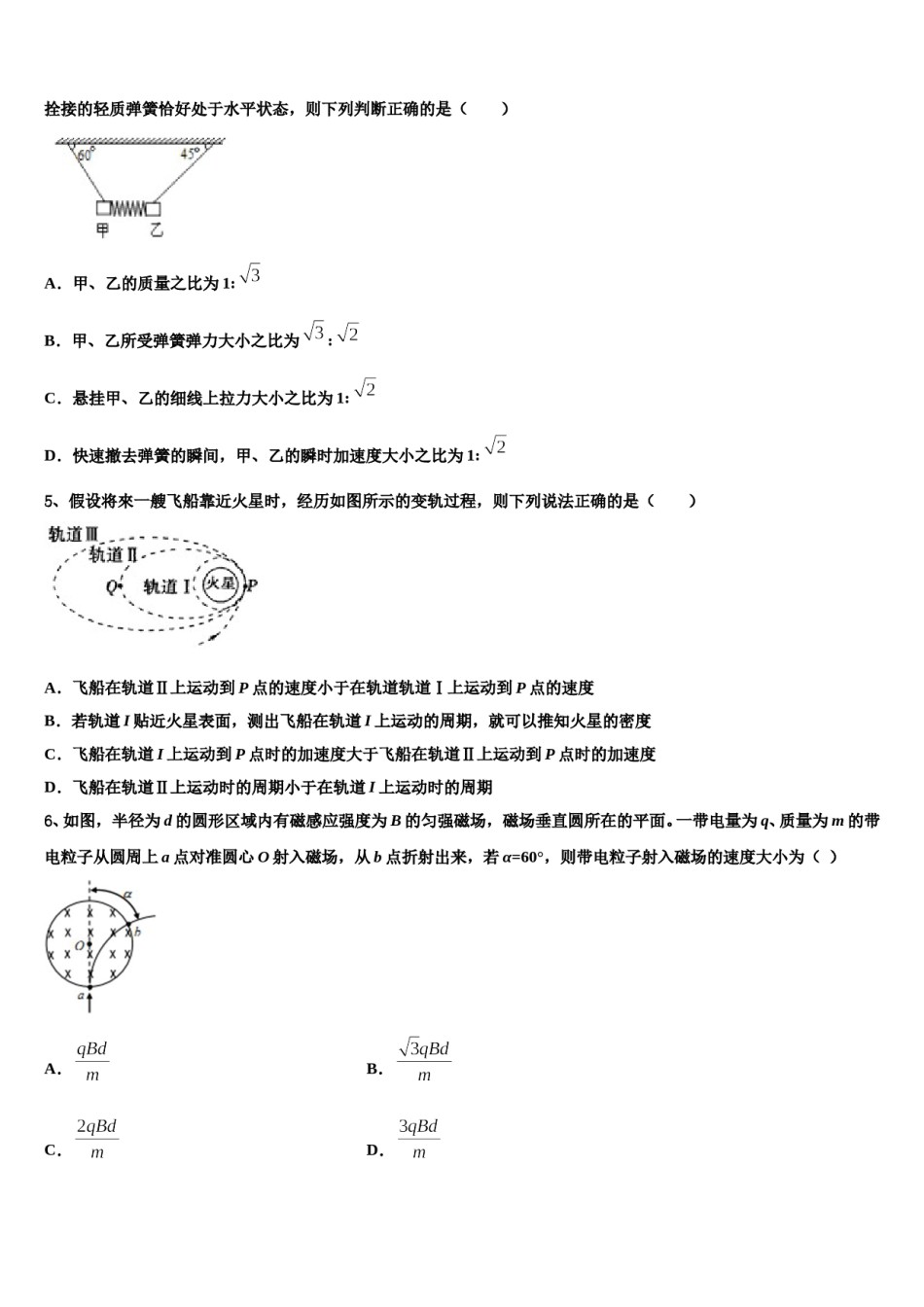 2024届湖南省五市十校教研教改共同体高三第二次联考物理试卷含解析.doc_第2页