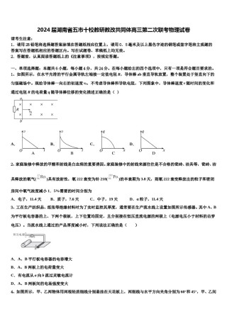 2024届湖南省五市十校教研教改共同体高三第二次联考物理试卷含解析.doc