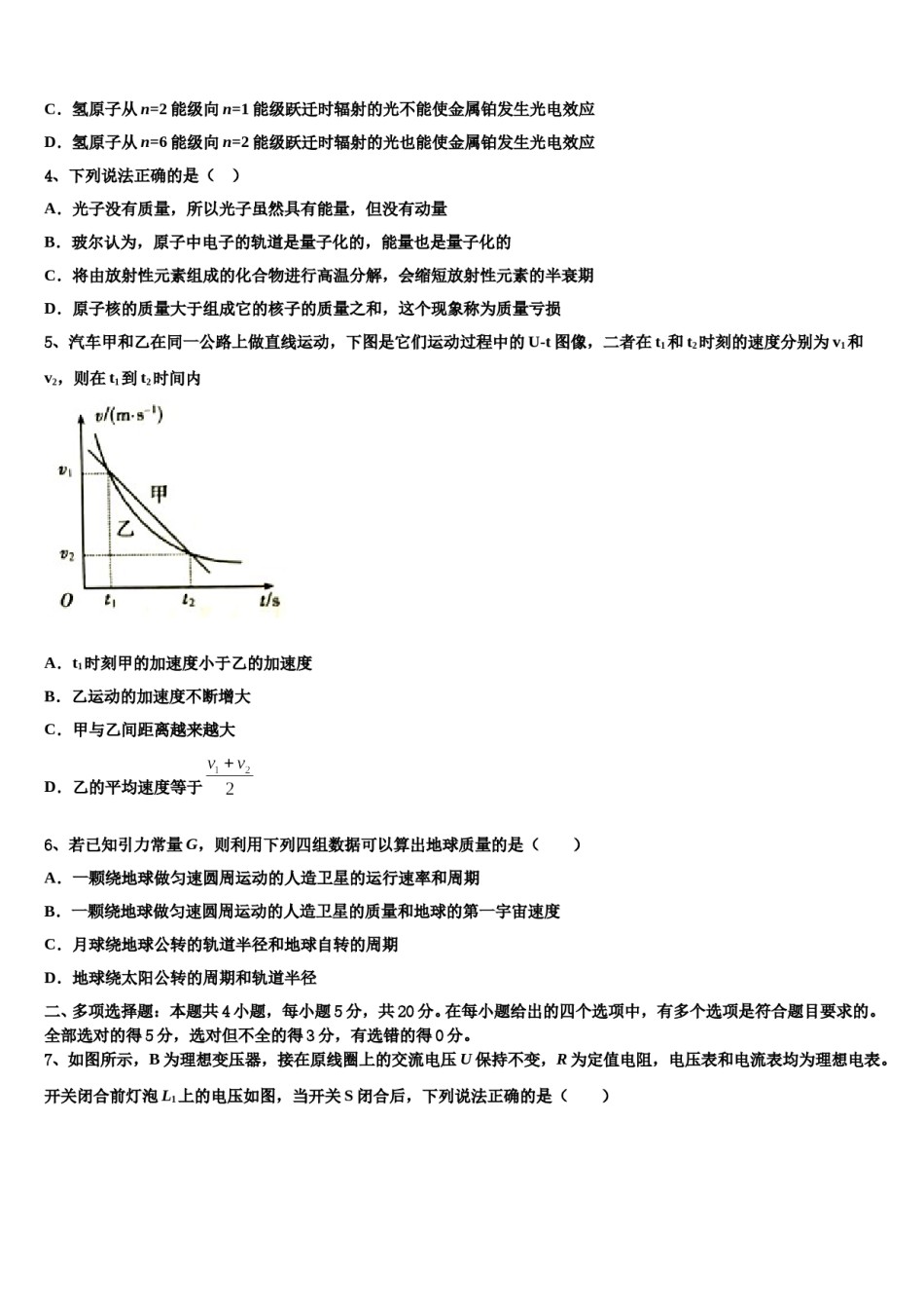 2024届湖南省十四校联考高三下第一次测试物理试题含解析.doc_第2页