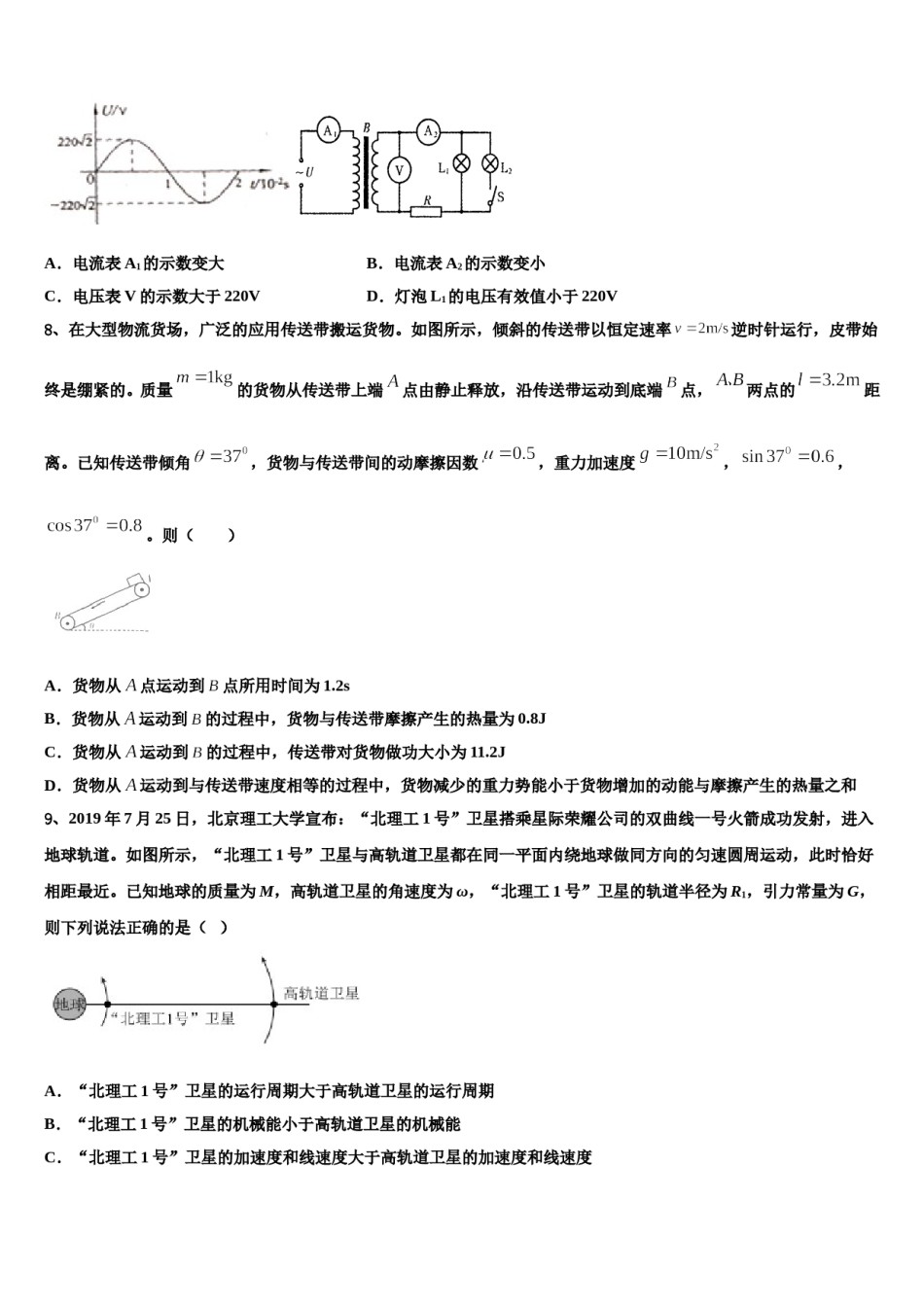 2024届湖南省十四校联考高三下第一次测试物理试题含解析.doc_第3页