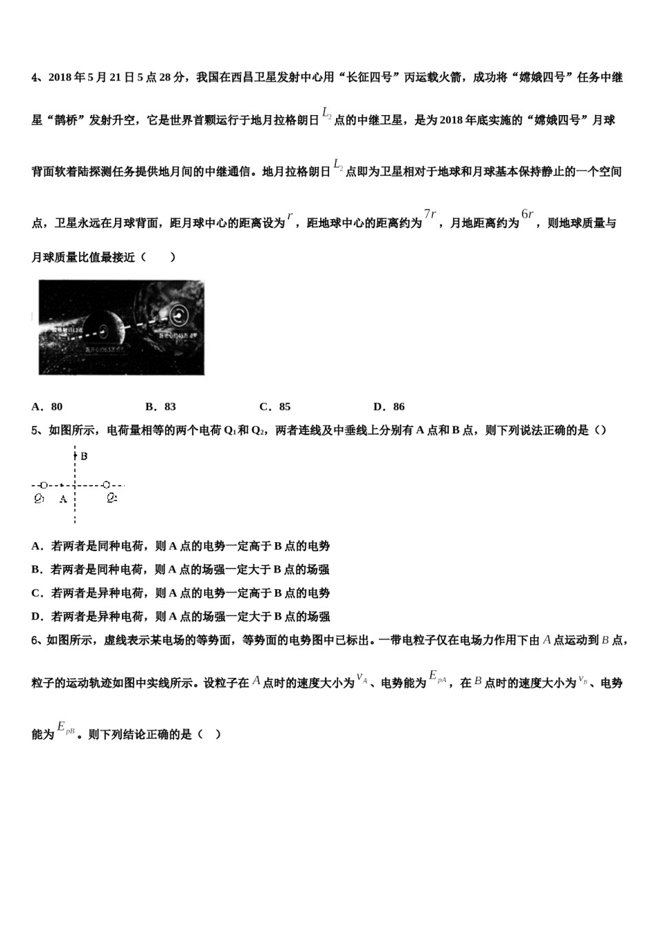 2024届湖南省华容县高三最后一模物理试题含解析.doc_第2页