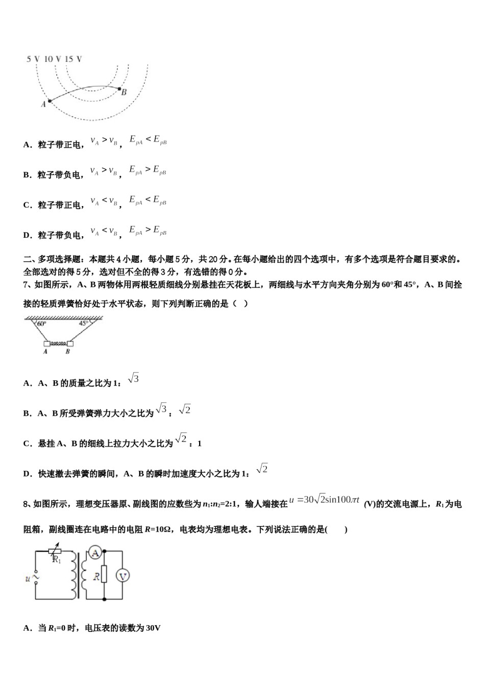 2024届湖南省华容县高三最后一模物理试题含解析.doc_第3页