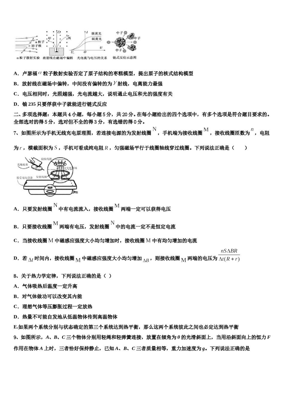 2024届湖南省双峰县第一中学高考临考冲刺物理试卷含解析.doc_第3页