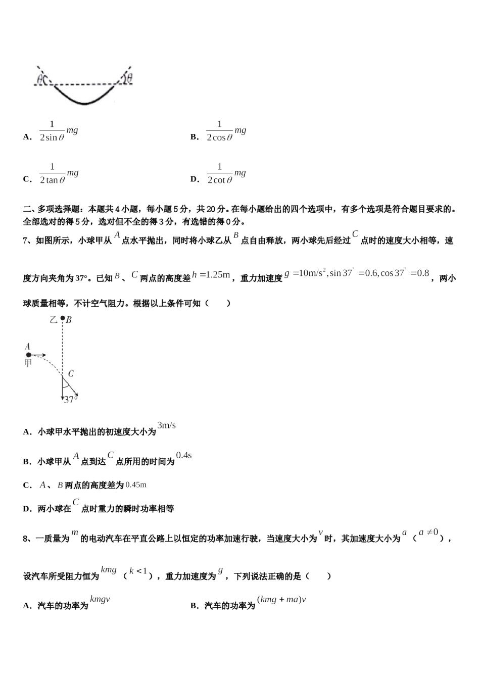 2024届湖南省名校高考临考冲刺物理试卷含解析.doc_第3页