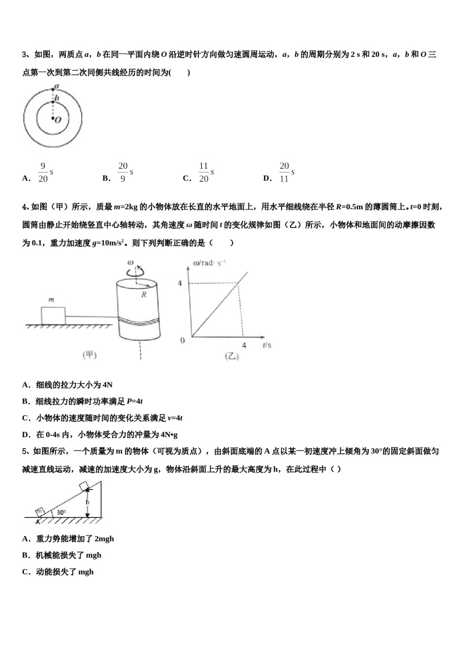 2024届湖南省嘉禾一中、临武一中高考临考冲刺物理试卷含解析.doc_第2页