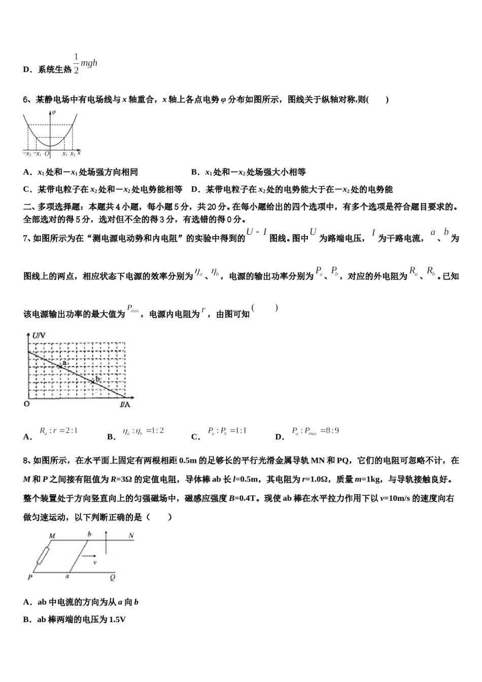 2024届湖南省嘉禾一中、临武一中高考临考冲刺物理试卷含解析.doc_第3页