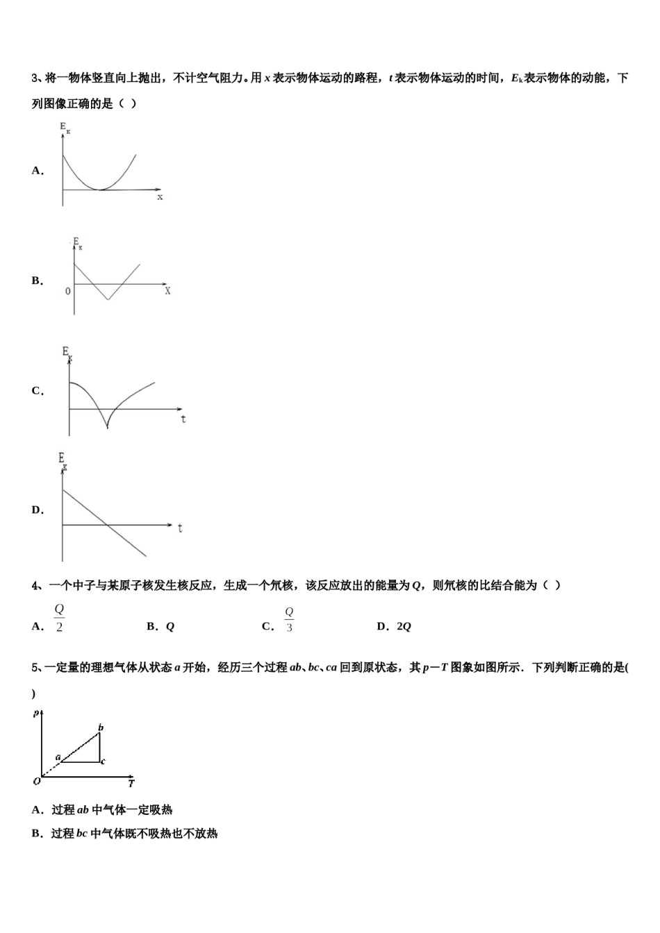 2024届湖南省岳阳县一中普通高中学高三考前热身物理试卷含解析.doc_第2页