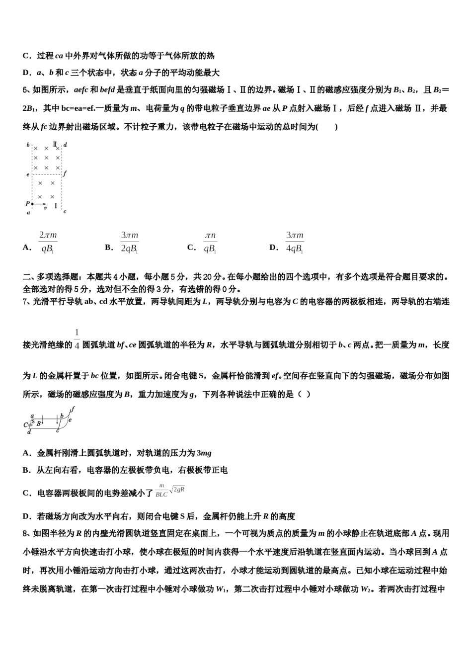2024届湖南省岳阳县一中普通高中学高三考前热身物理试卷含解析.doc_第3页