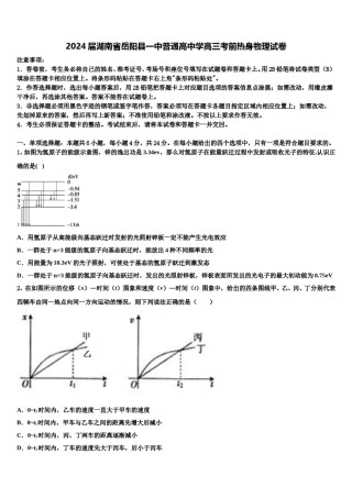 2024届湖南省岳阳县一中普通高中学高三考前热身物理试卷含解析.doc