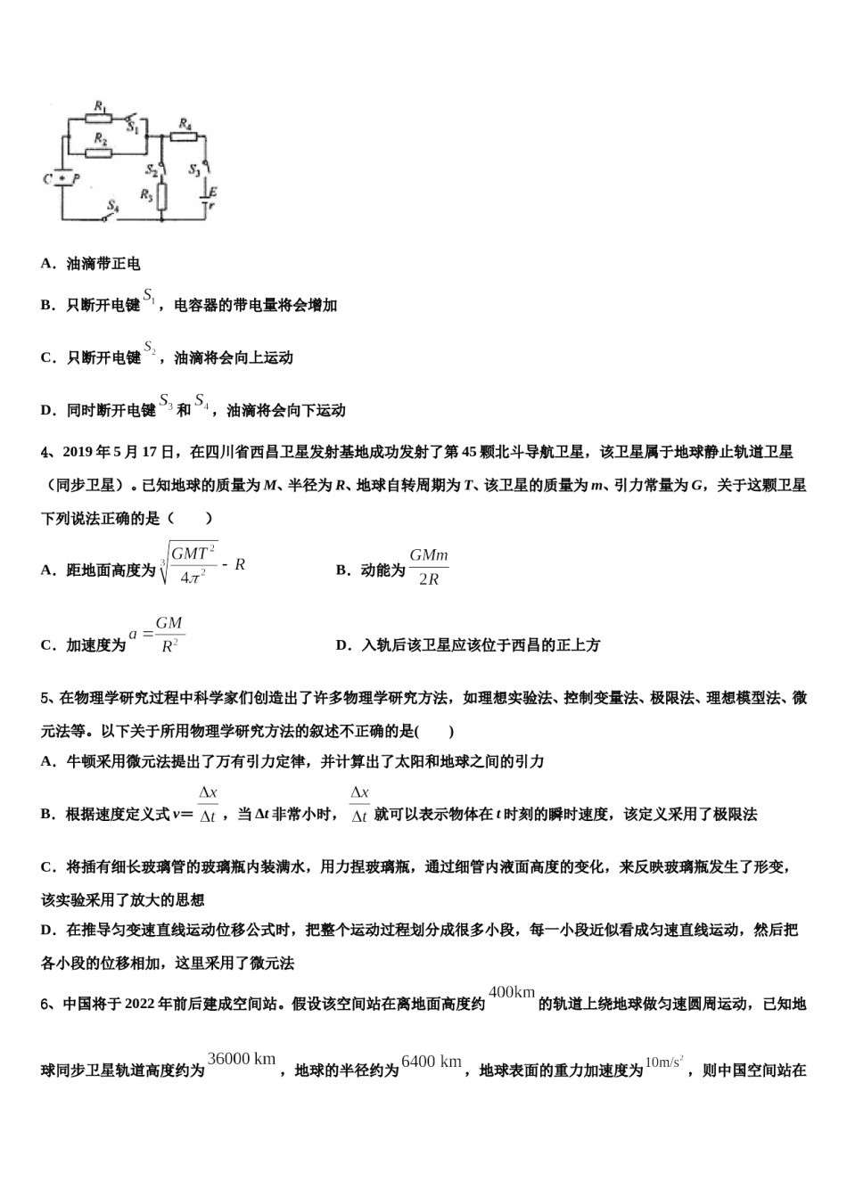 2024届湖南省岳阳市岳阳一中高三第三次测评物理试卷含解析.doc_第2页